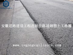 安徽道路建设工程选择佳路通钢塑土工格栅